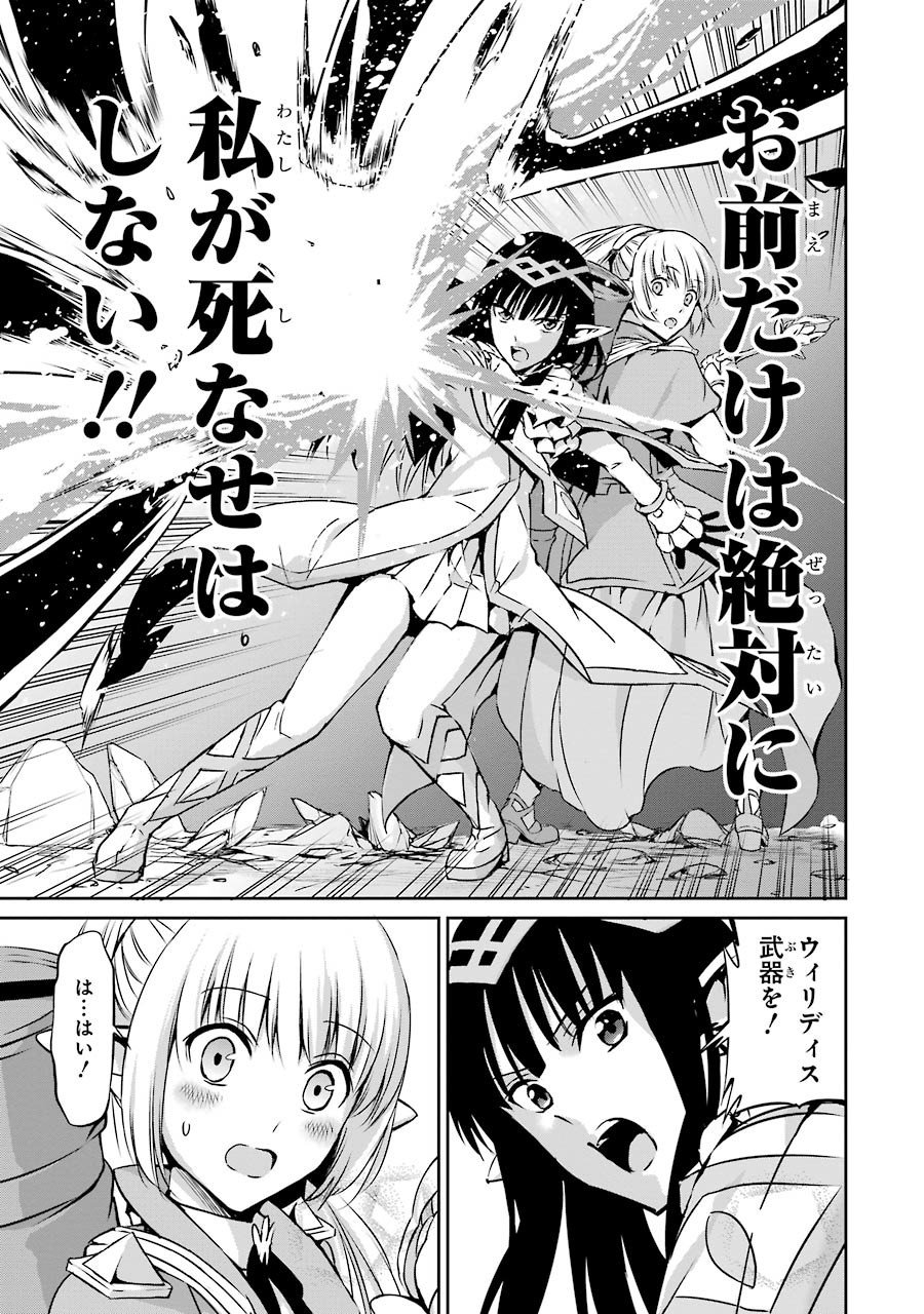 ダンジョンに出会いを求めるのは間違っているだろうか外伝ソード・オラトリア 第26話 - Page 27