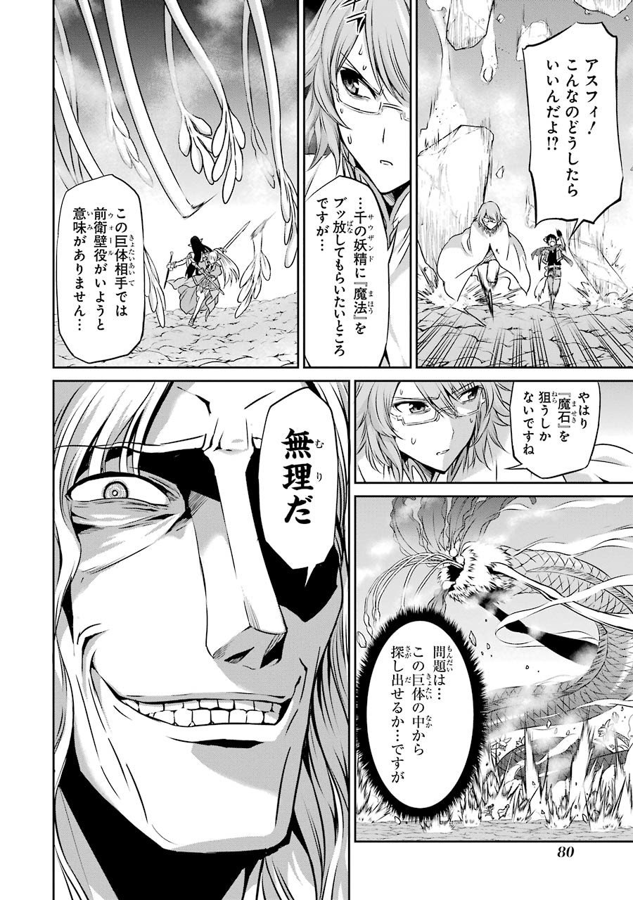 ダンジョンに出会いを求めるのは間違っているだろうか外伝ソード・オラトリア - 第26話 - Page 28