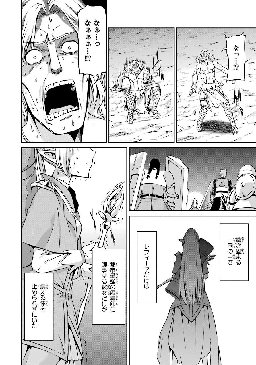 ダンジョンに出会いを求めるのは間違っているだろうか外伝ソード・オラトリア - 第26話 - Page 40