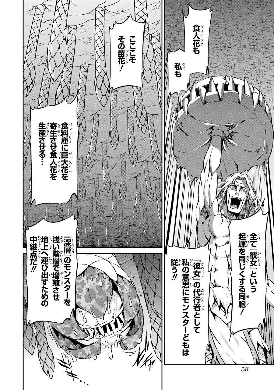 ダンジョンに出会いを求めるのは間違っているだろうか外伝ソード・オラトリア - 第26話 - Page 8