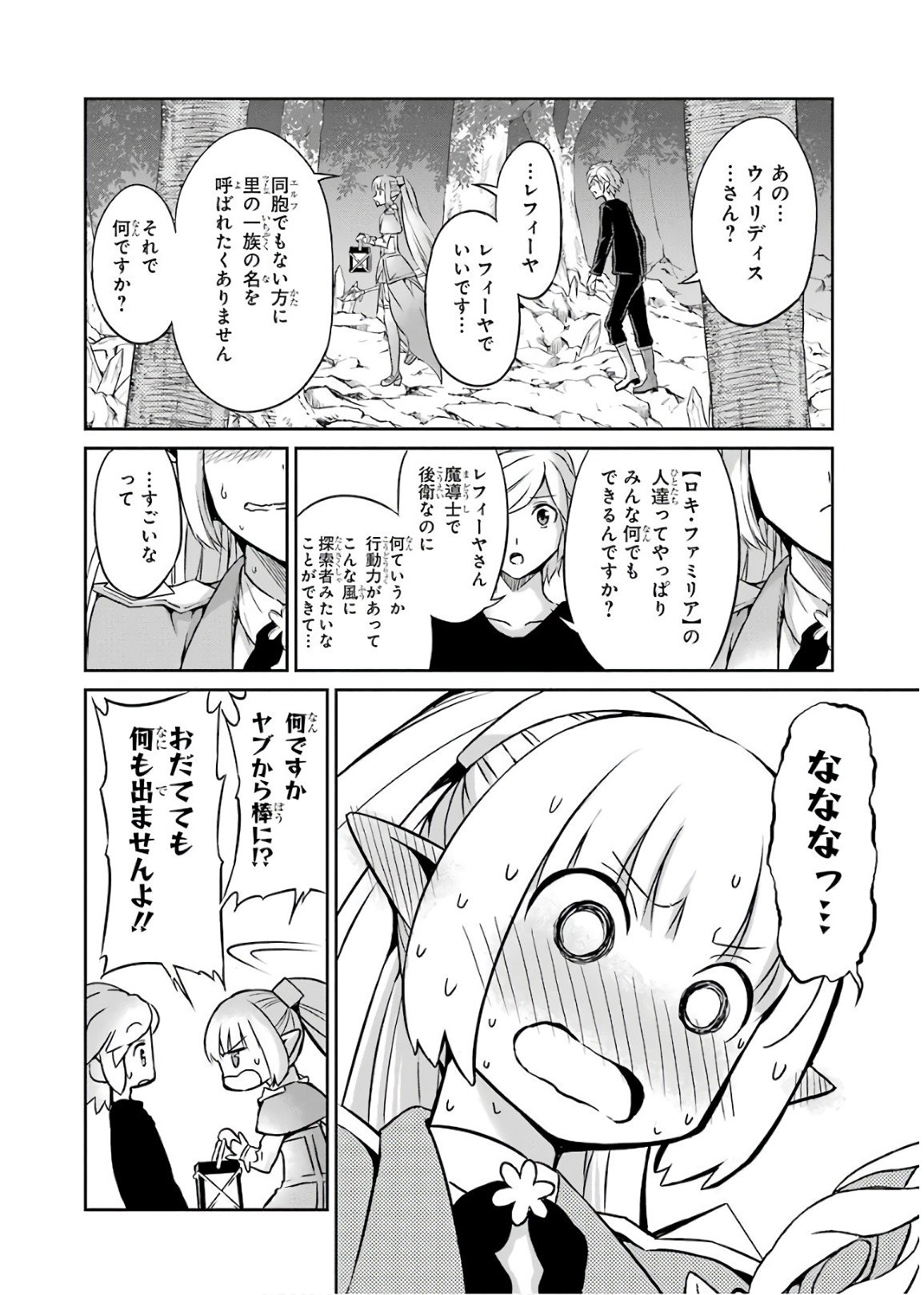 ダンジョンに出会いを求めるのは間違っているだろうか外伝ソード・オラトリア 第46話 - Page 10