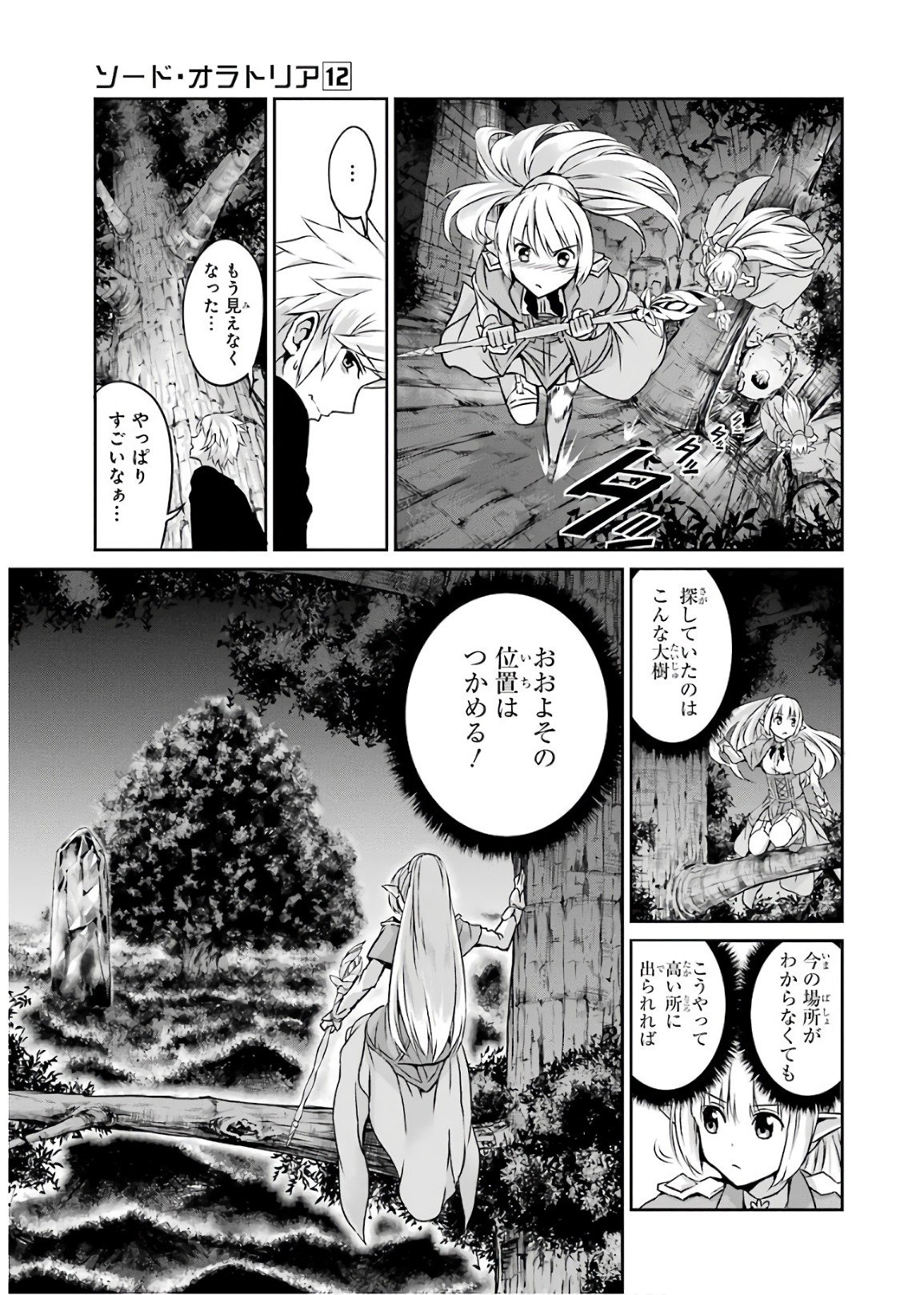 ダンジョンに出会いを求めるのは間違っているだろうか外伝ソード・オラトリア - 第46話 - Page 15