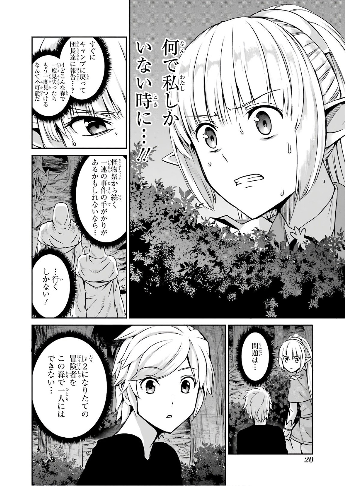 ダンジョンに出会いを求めるのは間違っているだろうか外伝ソード・オラトリア - 第46話 - Page 18