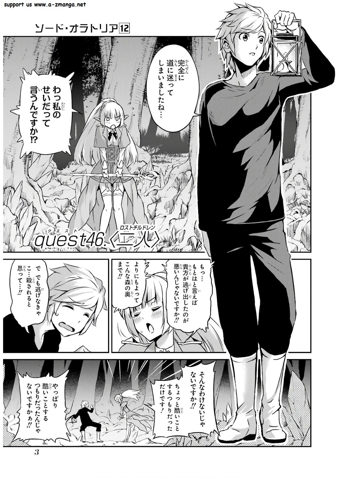 ダンジョンに出会いを求めるのは間違っているだろうか外伝ソード・オラトリア - 第46話 - Page 1