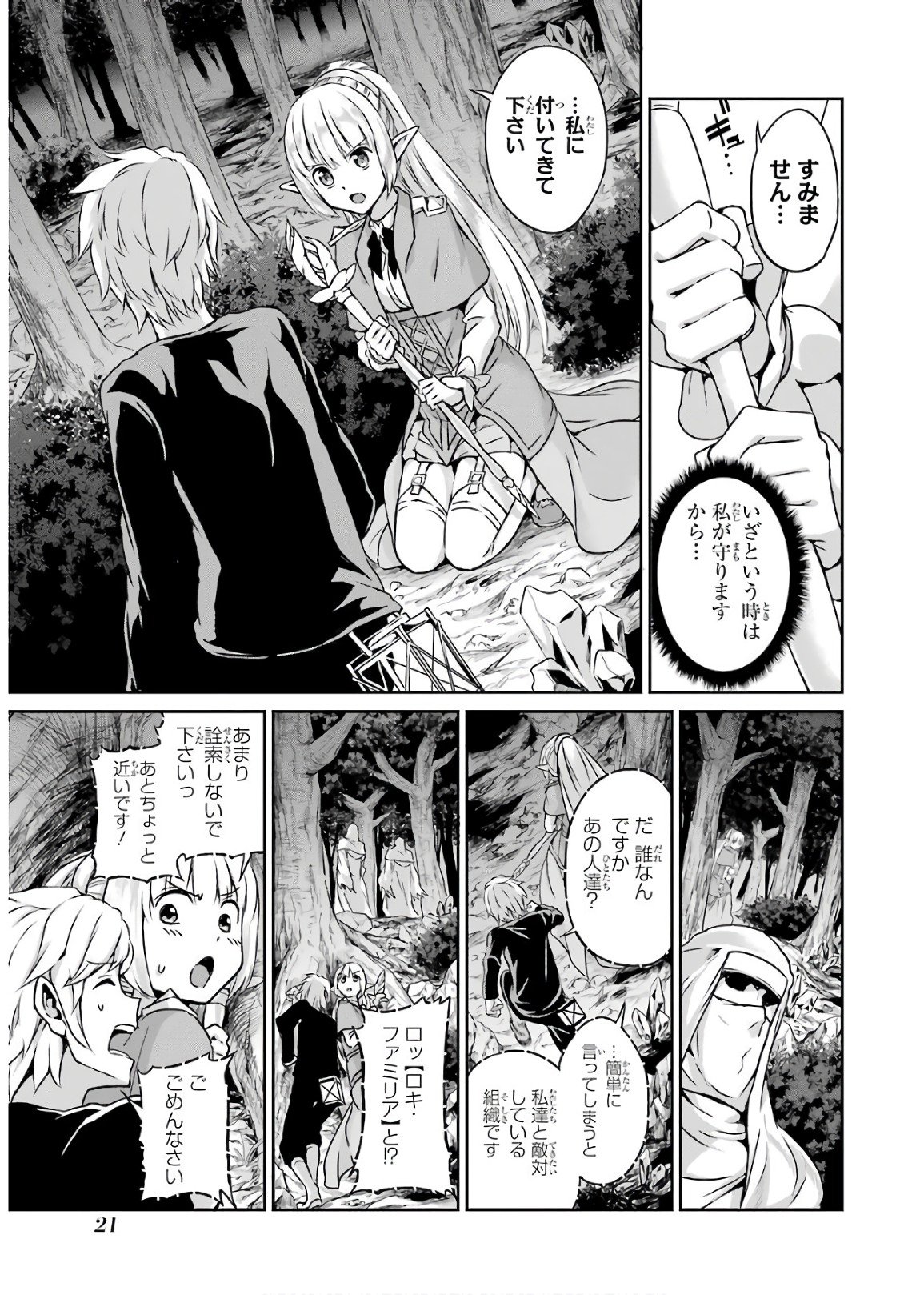 ダンジョンに出会いを求めるのは間違っているだろうか外伝ソード・オラトリア - 第46話 - Page 19