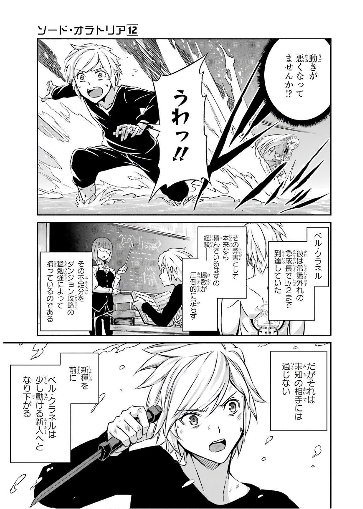 ダンジョンに出会いを求めるのは間違っているだろうか外伝ソード・オラトリア 第46話 - Page 27