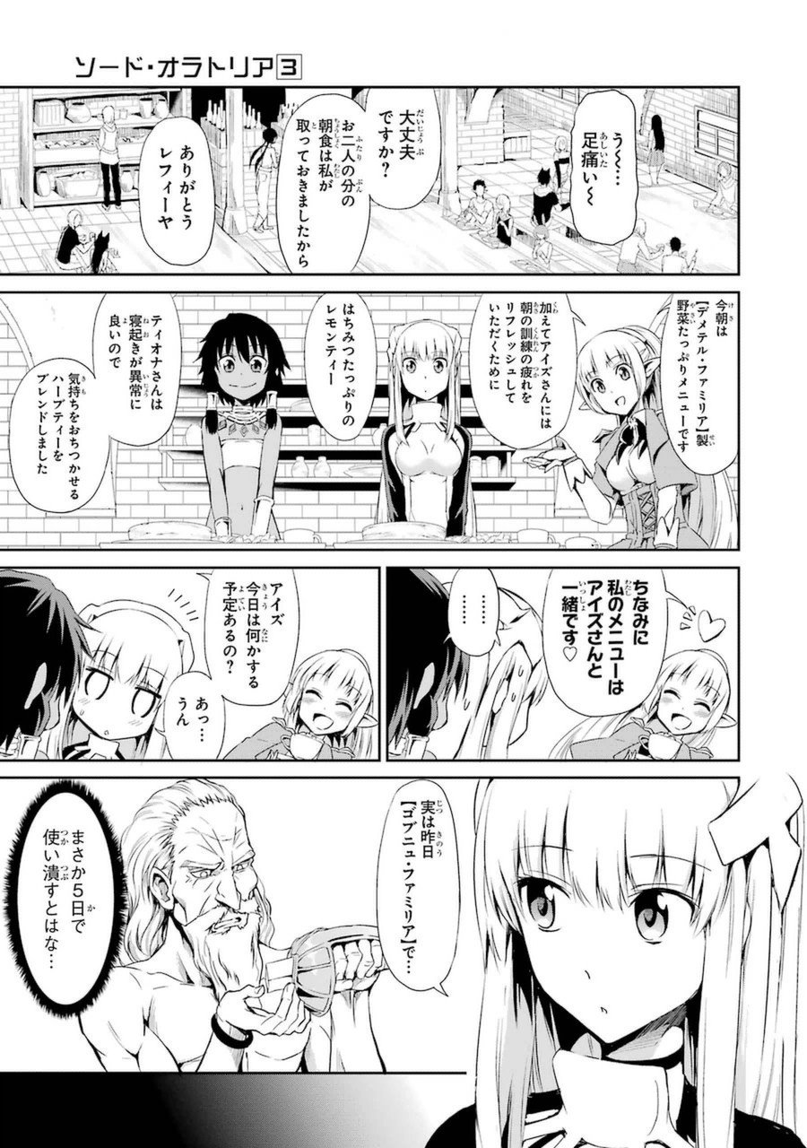 ダンジョンに出会いを求めるのは間違っているだろうか外伝ソード・オラトリア 第9話 - Page 9