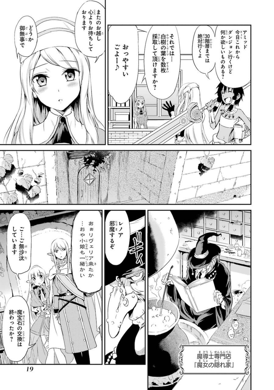 ダンジョンに出会いを求めるのは間違っているだろうか外伝ソード・オラトリア - 第9話 - Page 17