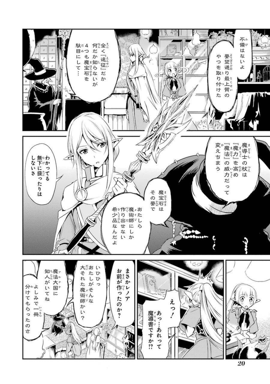 ダンジョンに出会いを求めるのは間違っているだろうか外伝ソード・オラトリア - 第9話 - Page 18