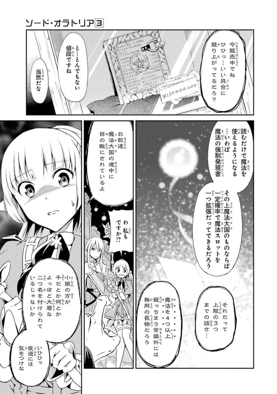 ダンジョンに出会いを求めるのは間違っているだろうか外伝ソード・オラトリア 第9話 - Page 19