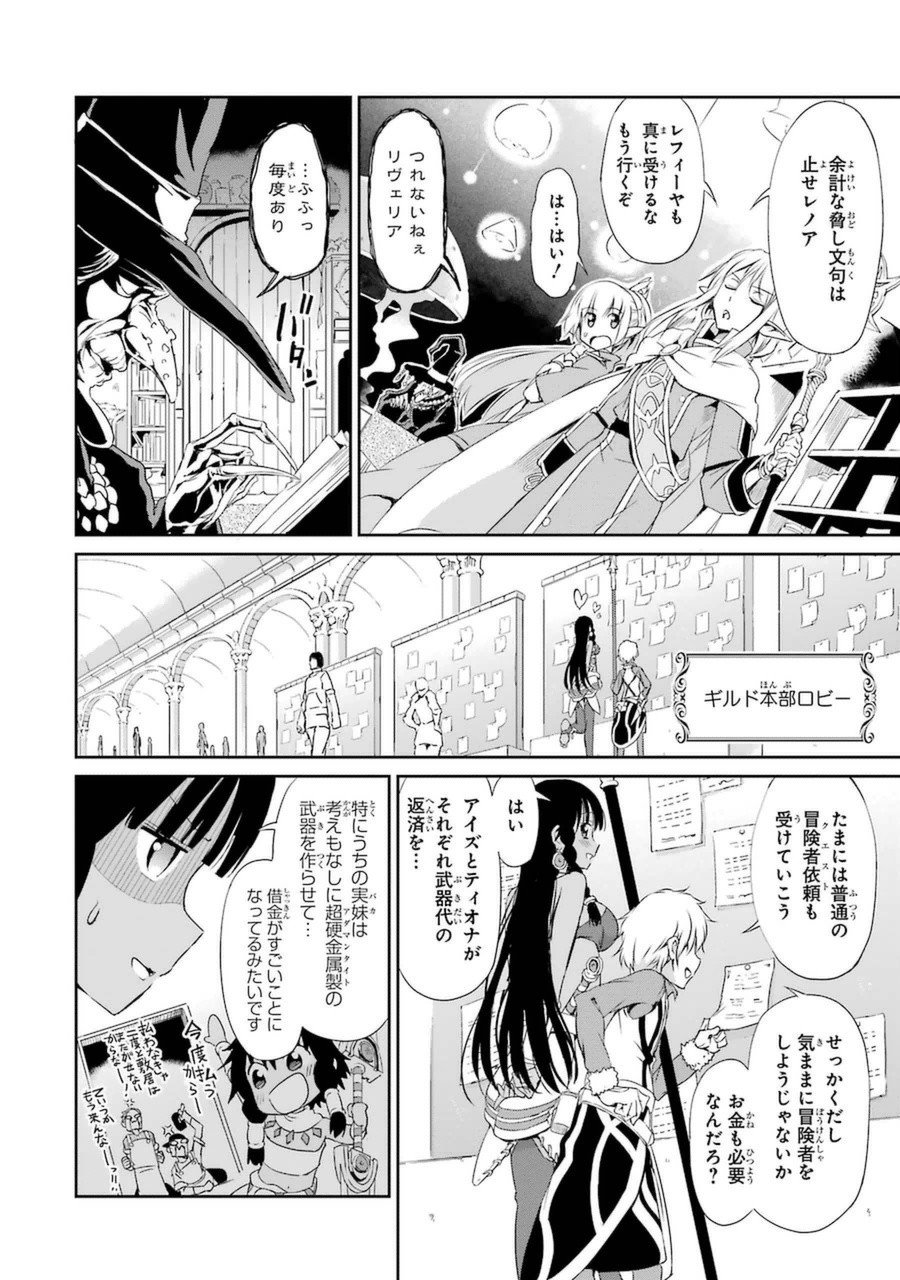 ダンジョンに出会いを求めるのは間違っているだろうか外伝ソード・オラトリア - 第9話 - Page 20