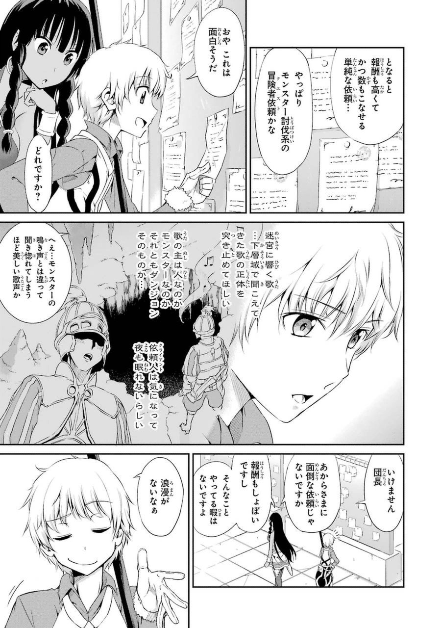 ダンジョンに出会いを求めるのは間違っているだろうか外伝ソード・オラトリア - 第9話 - Page 21