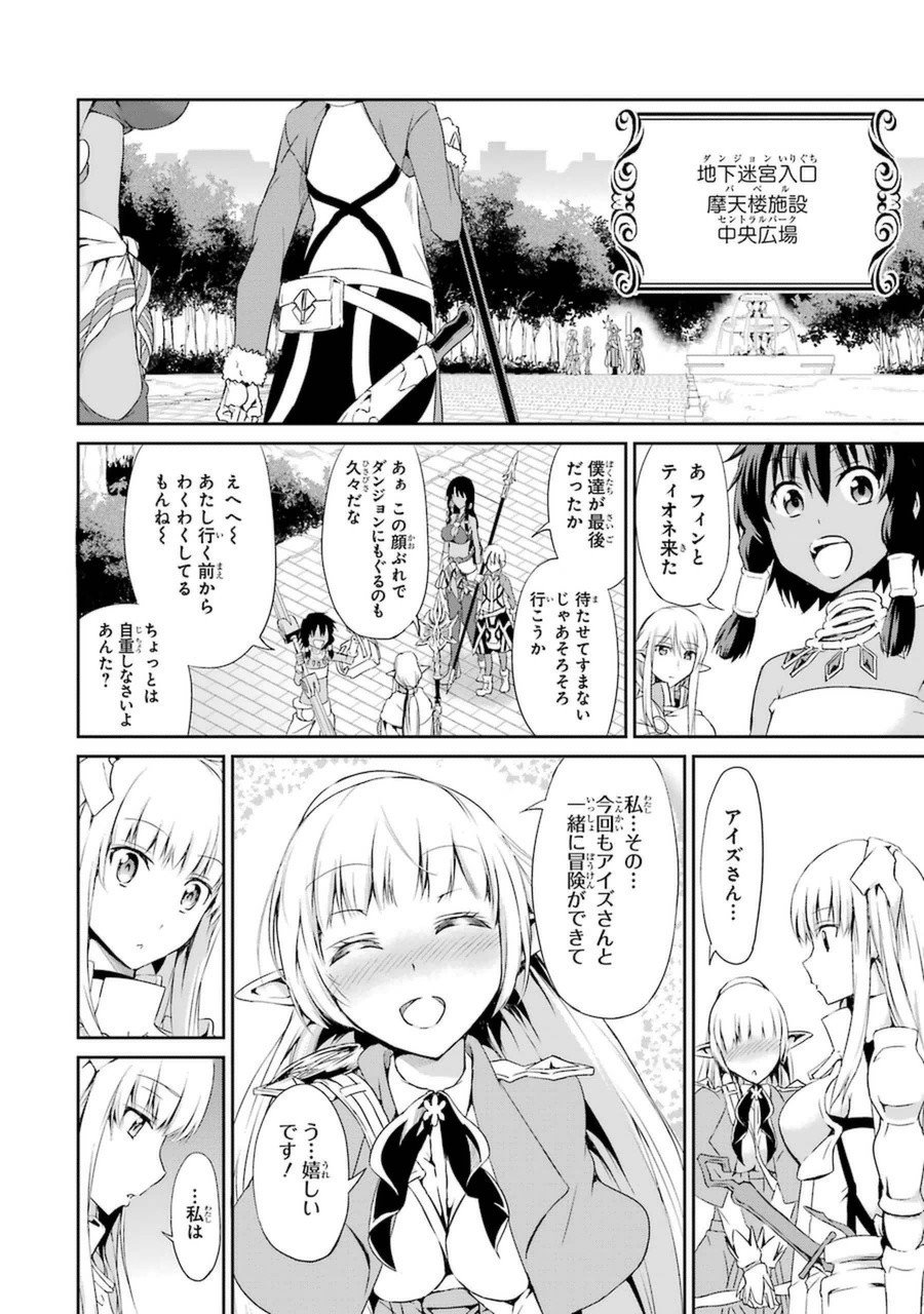 ダンジョンに出会いを求めるのは間違っているだろうか外伝ソード・オラトリア - 第9話 - Page 22