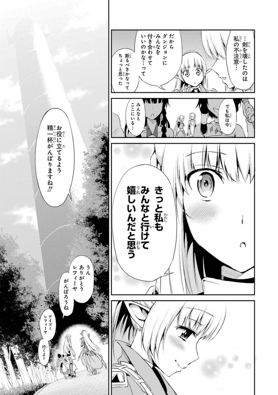 ダンジョンに出会いを求めるのは間違っているだろうか外伝ソード・オラトリア 第9話 - Page 23