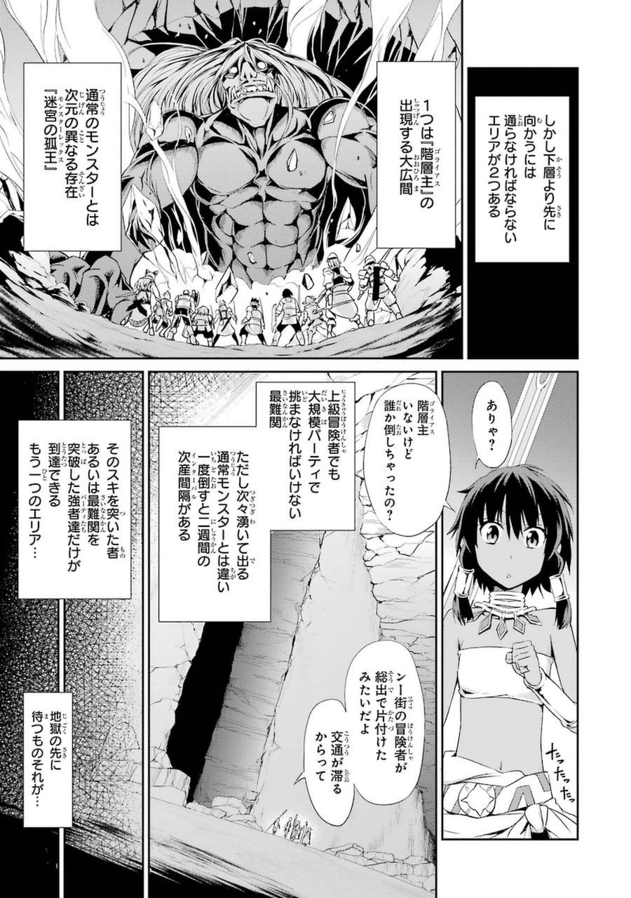 ダンジョンに出会いを求めるのは間違っているだろうか外伝ソード・オラトリア - 第9話 - Page 27