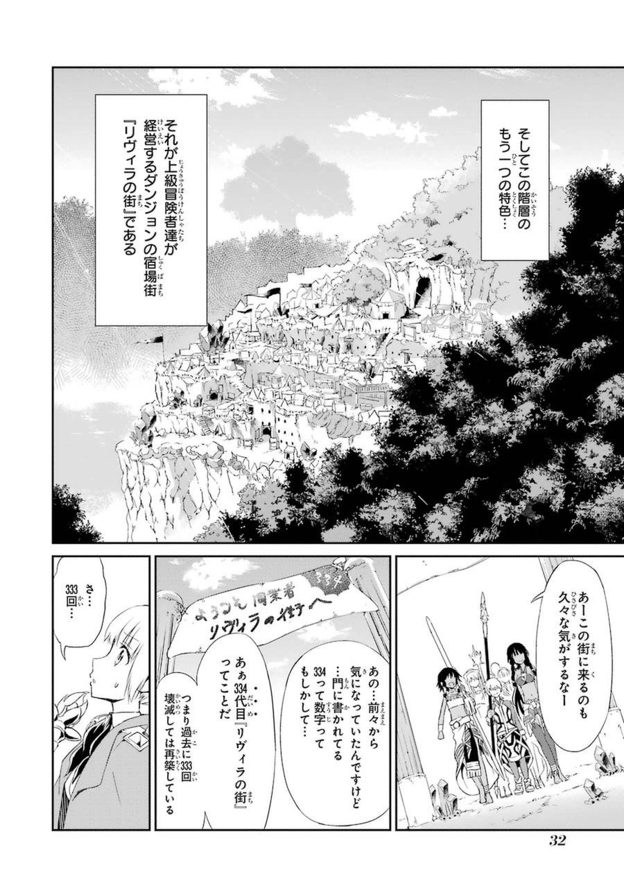 ダンジョンに出会いを求めるのは間違っているだろうか外伝ソード・オラトリア - 第9話 - Page 29