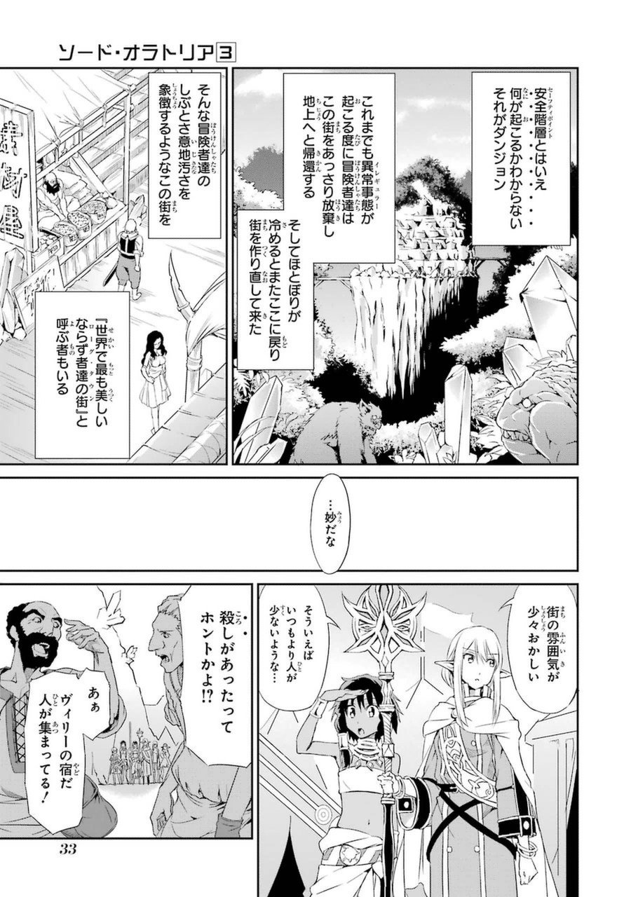 ダンジョンに出会いを求めるのは間違っているだろうか外伝ソード・オラトリア - 第9話 - Page 30