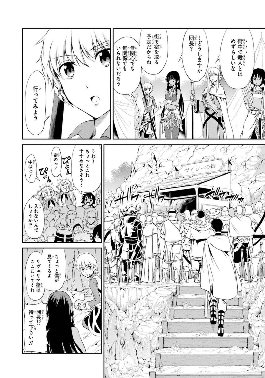 ダンジョンに出会いを求めるのは間違っているだろうか外伝ソード・オラトリア - 第9話 - Page 31