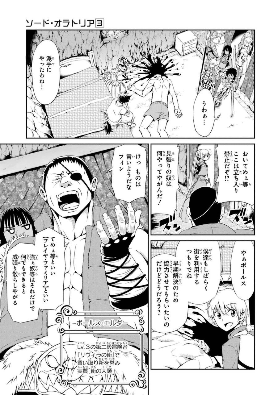 ダンジョンに出会いを求めるのは間違っているだろうか外伝ソード・オラトリア - 第9話 - Page 36