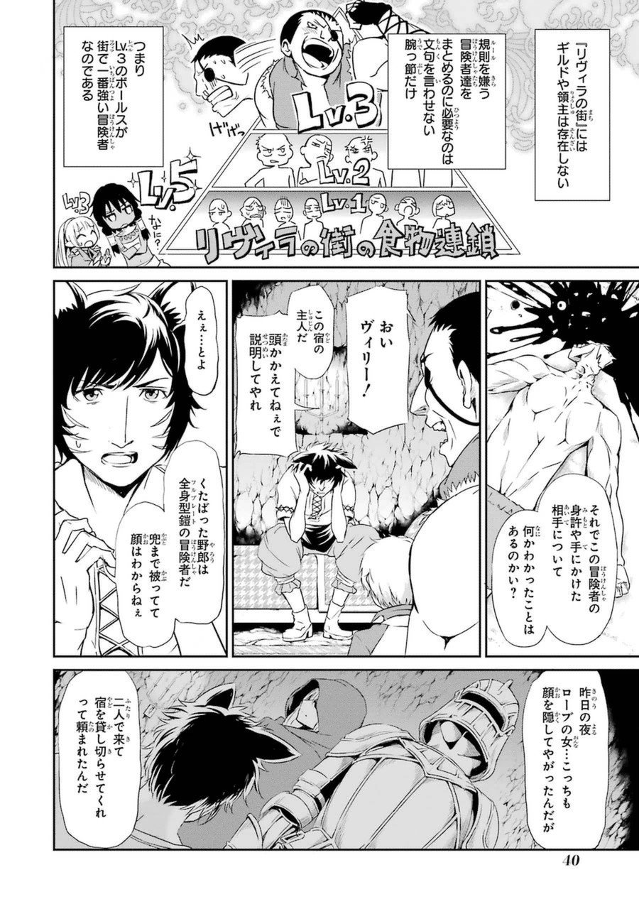 ダンジョンに出会いを求めるのは間違っているだろうか外伝ソード・オラトリア - 第9話 - Page 37