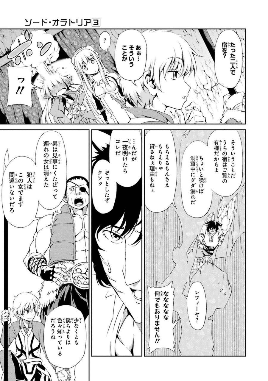 ダンジョンに出会いを求めるのは間違っているだろうか外伝ソード・オラトリア - 第9話 - Page 38