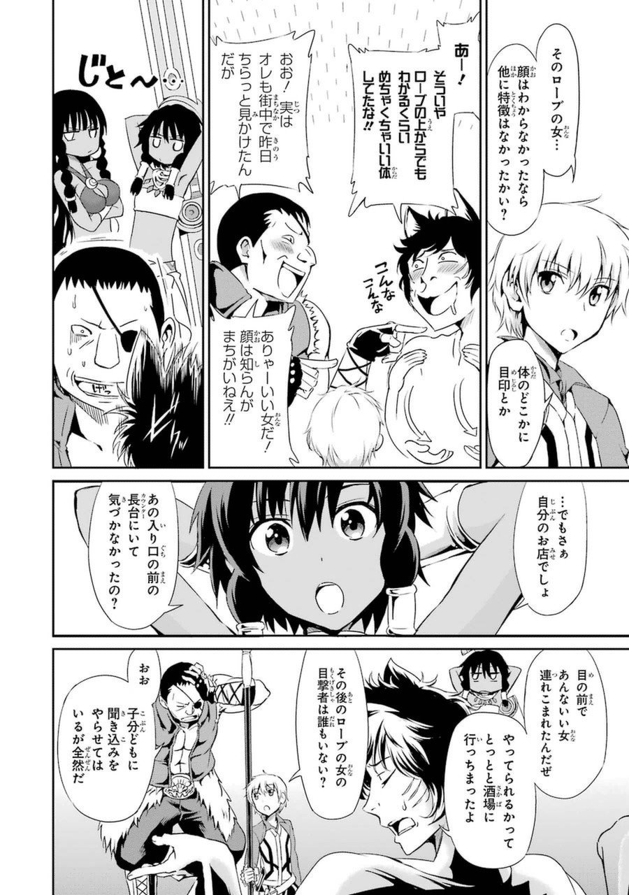 ダンジョンに出会いを求めるのは間違っているだろうか外伝ソード・オラトリア - 第9話 - Page 39