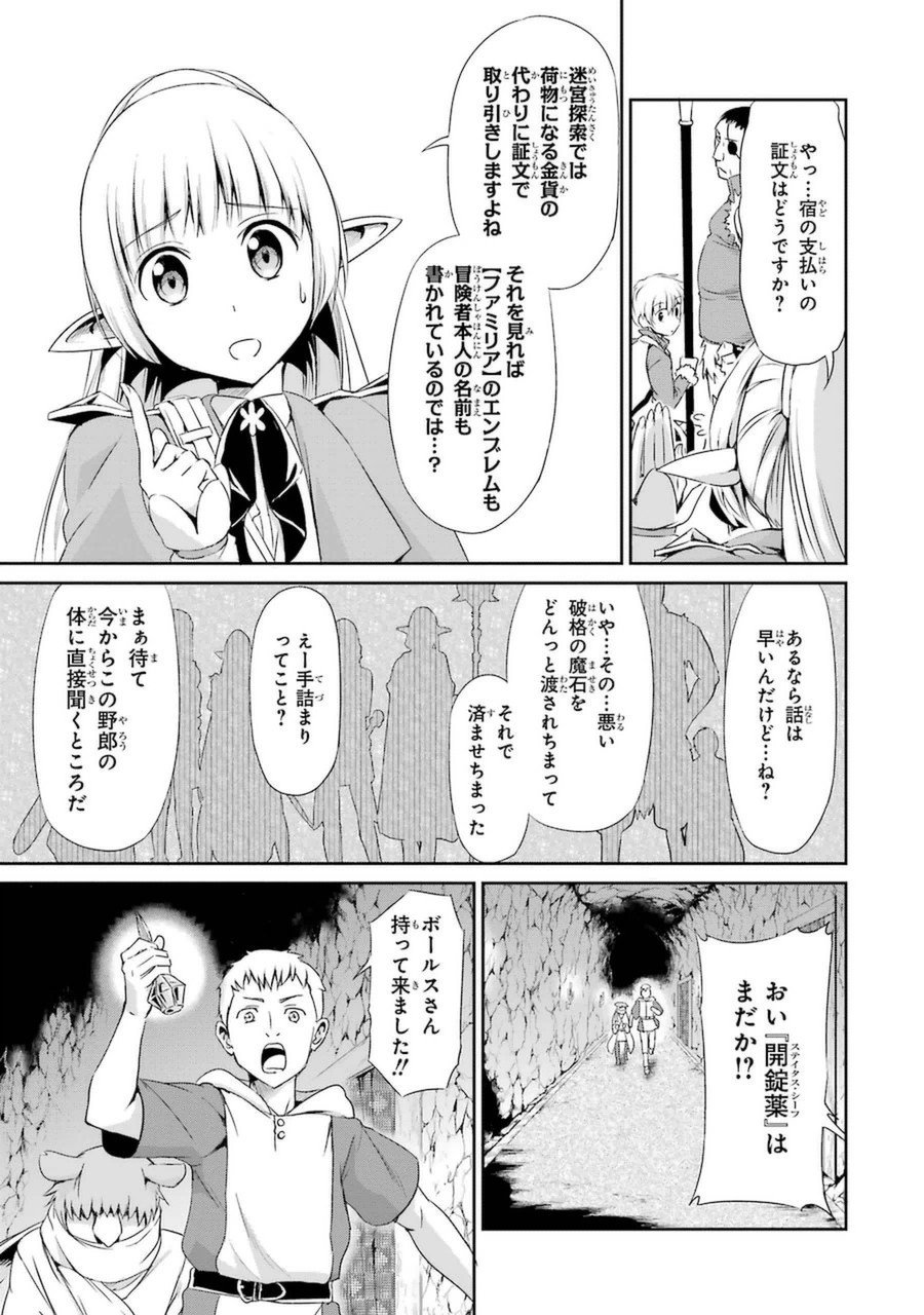 ダンジョンに出会いを求めるのは間違っているだろうか外伝ソード・オラトリア - 第9話 - Page 40