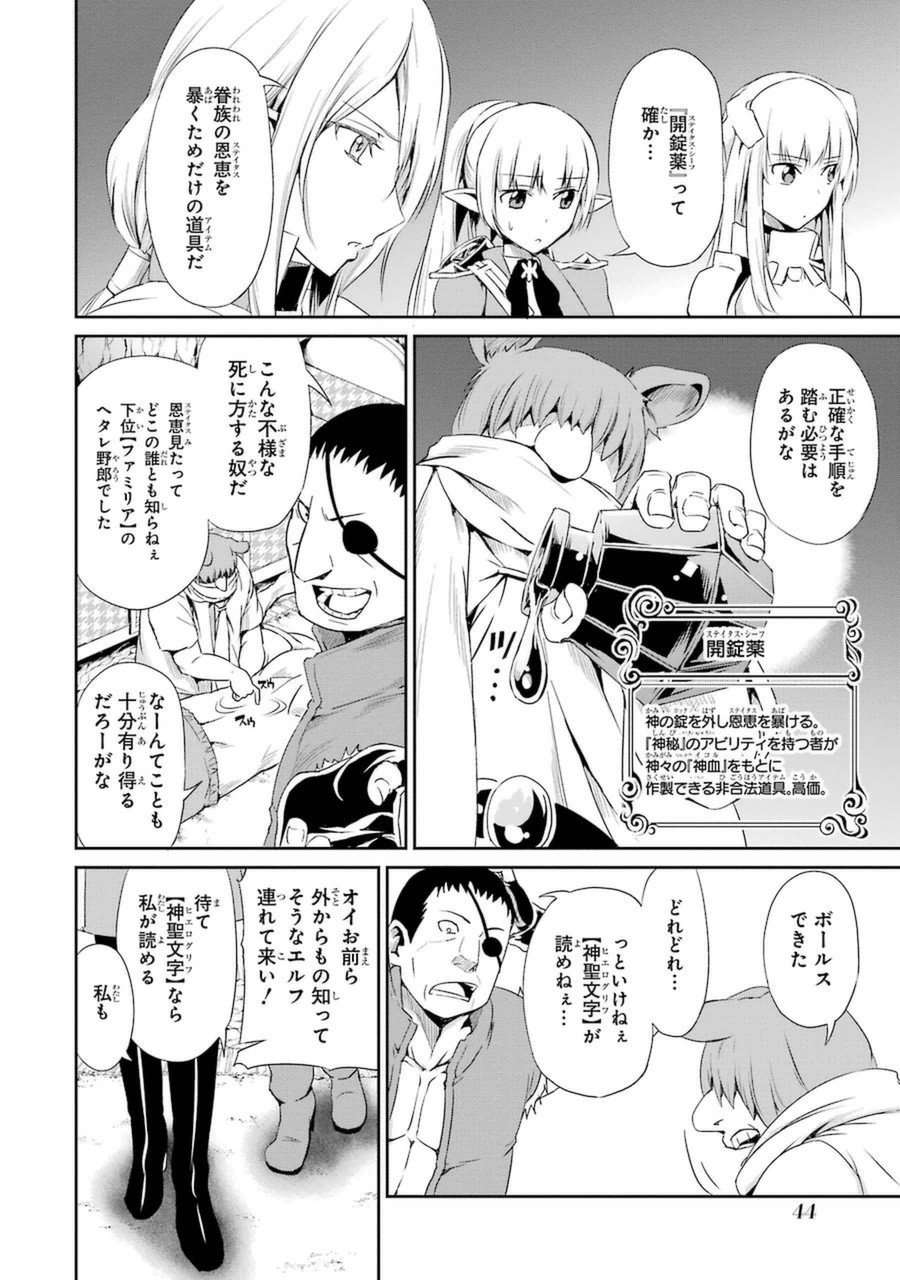 ダンジョンに出会いを求めるのは間違っているだろうか外伝ソード・オラトリア - 第9話 - Page 41