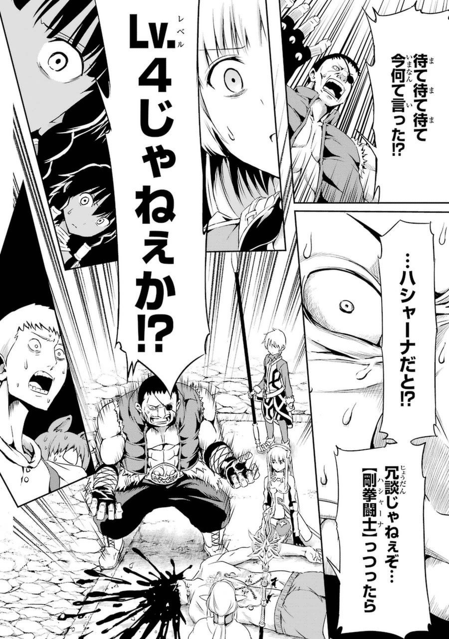 ダンジョンに出会いを求めるのは間違っているだろうか外伝ソード・オラトリア 第9話 - Page 43