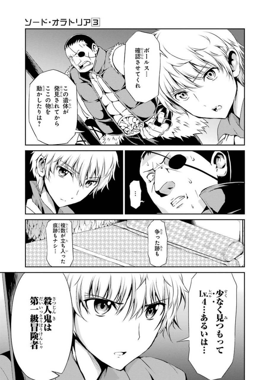 ダンジョンに出会いを求めるのは間違っているだろうか外伝ソード・オラトリア 第9話 - Page 44