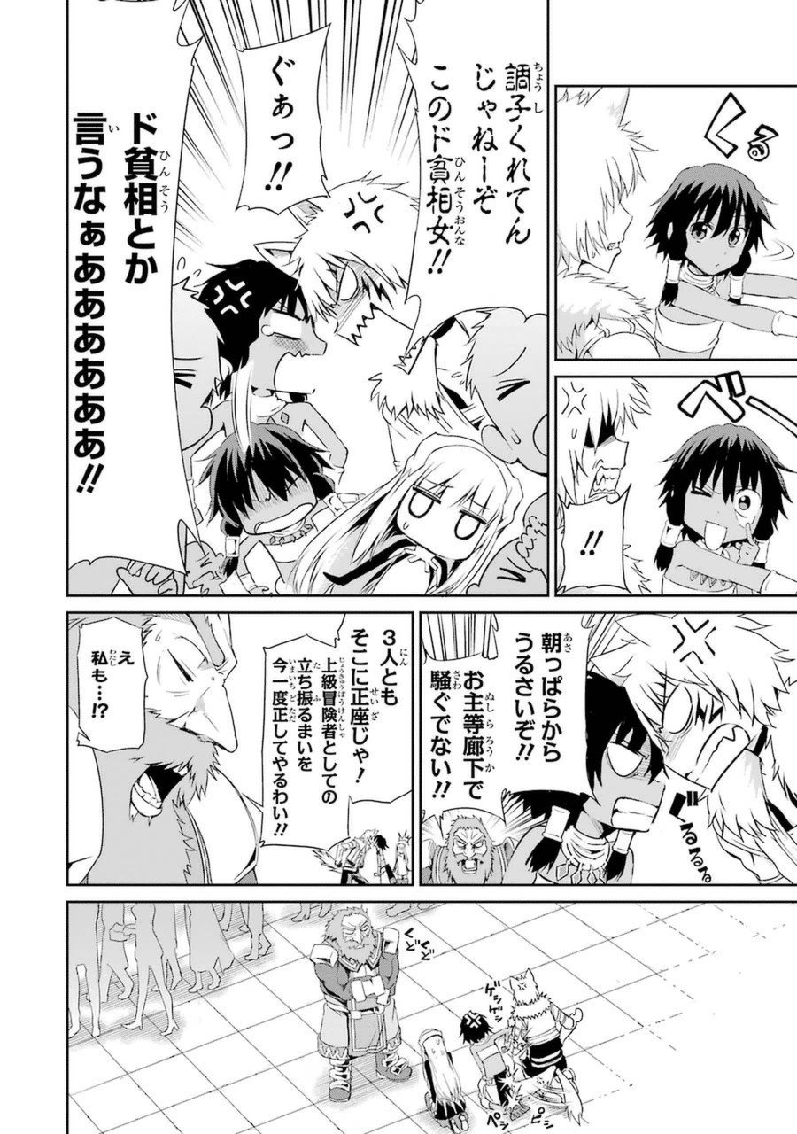 ダンジョンに出会いを求めるのは間違っているだろうか外伝ソード・オラトリア - 第9話 - Page 8