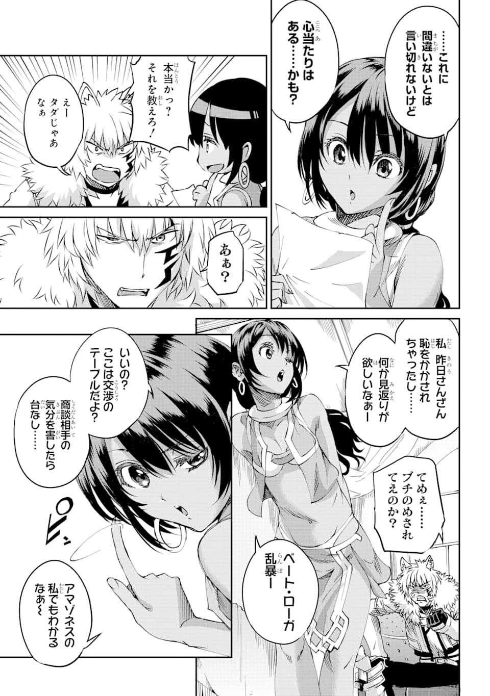 ダンジョンに出会いを求めるのは間違っているだろうか外伝ソード・オラトリア - 第71話 - Page 9