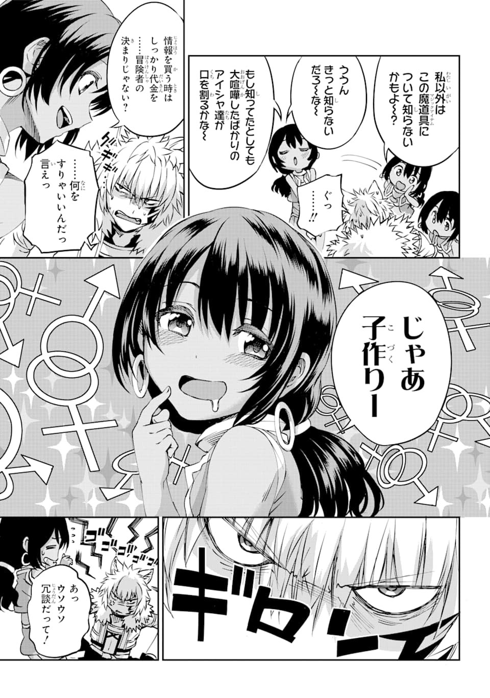 ダンジョンに出会いを求めるのは間違っているだろうか外伝ソード・オラトリア - 第71話 - Page 11