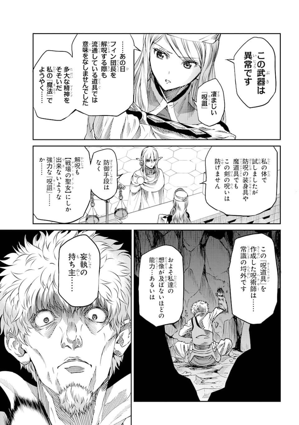 ダンジョンに出会いを求めるのは間違っているだろうか外伝ソード・オラトリア - 第71話 - Page 13