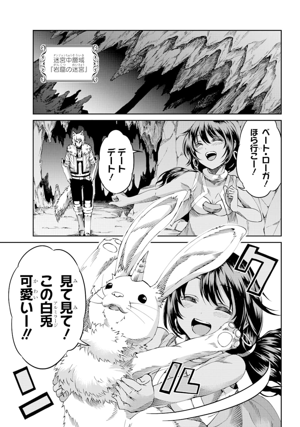 ダンジョンに出会いを求めるのは間違っているだろうか外伝ソード・オラトリア - 第71話 - Page 15