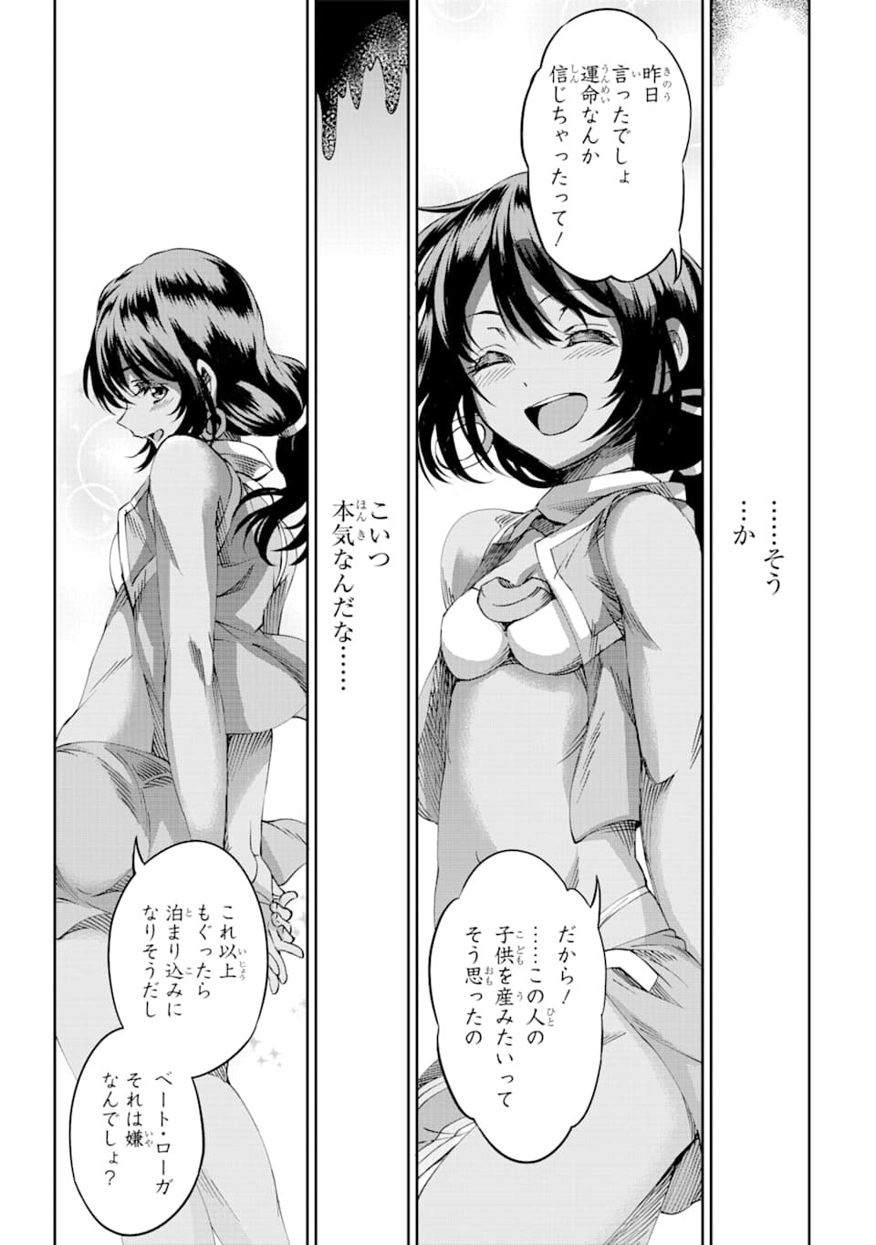 ダンジョンに出会いを求めるのは間違っているだろうか外伝ソード・オラトリア - 第71話 - Page 20