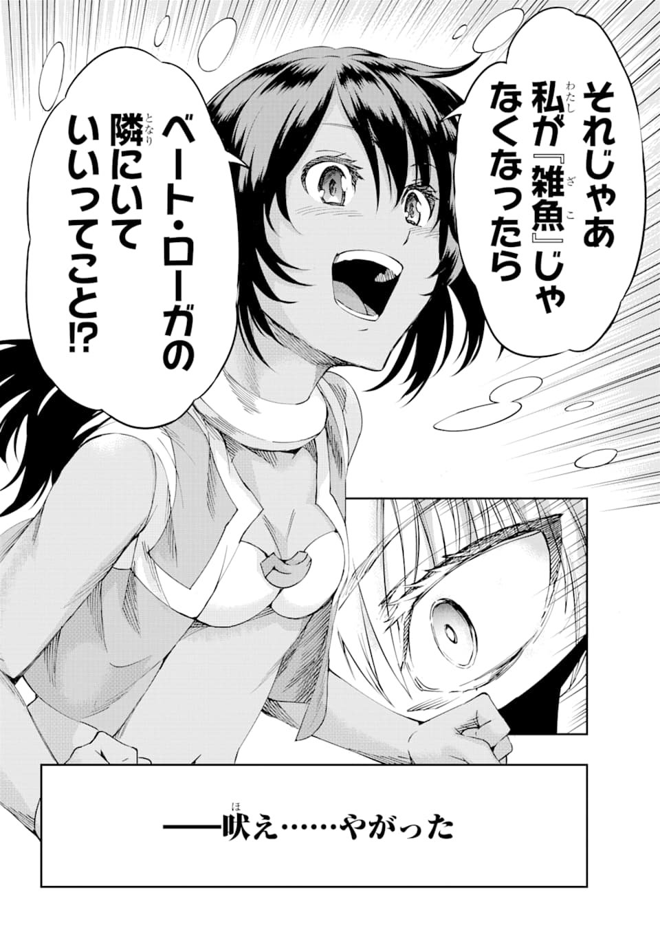 ダンジョンに出会いを求めるのは間違っているだろうか外伝ソード・オラトリア - 第71話 - Page 26