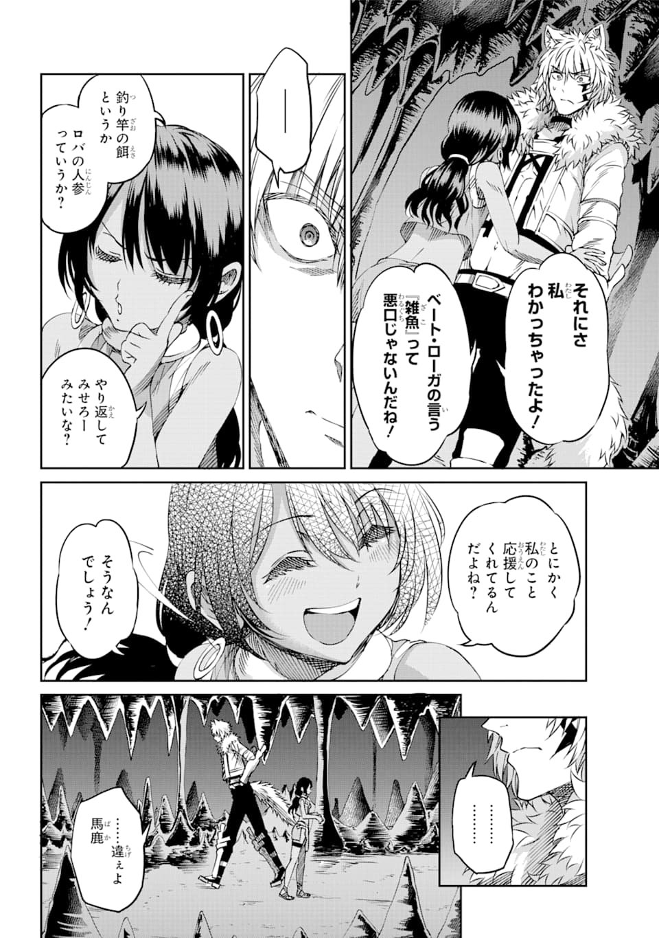 ダンジョンに出会いを求めるのは間違っているだろうか外伝ソード・オラトリア - 第71話 - Page 30