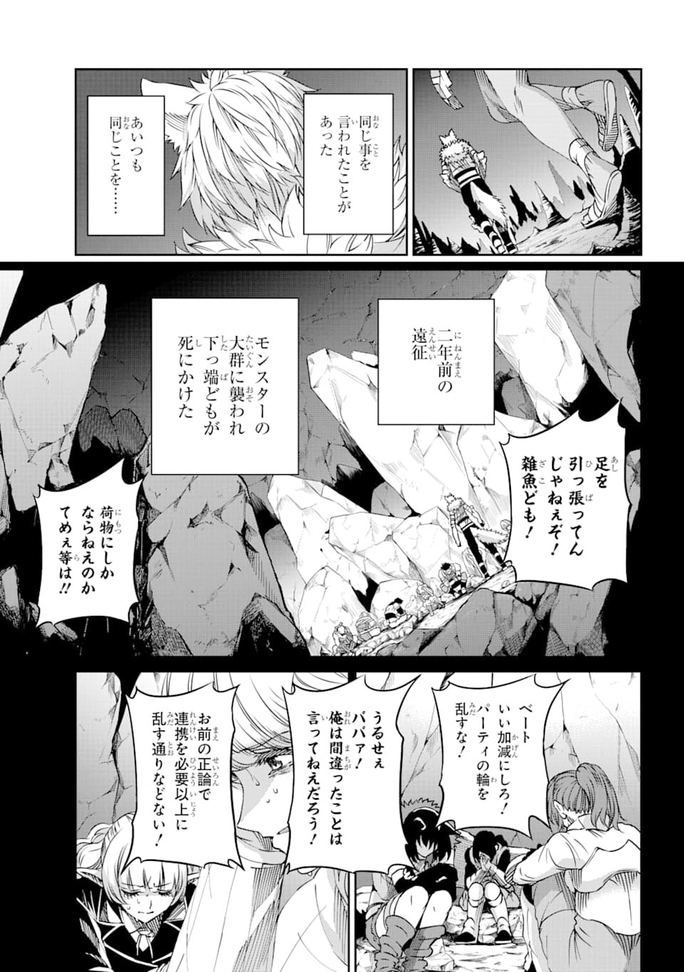 ダンジョンに出会いを求めるのは間違っているだろうか外伝ソード・オラトリア - 第71話 - Page 31