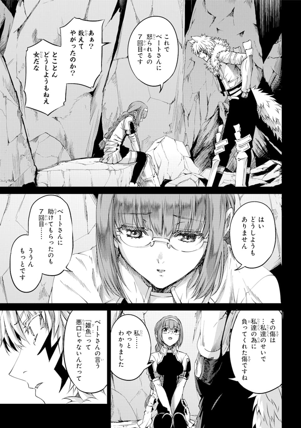 ダンジョンに出会いを求めるのは間違っているだろうか外伝ソード・オラトリア 第71話 - Page 33