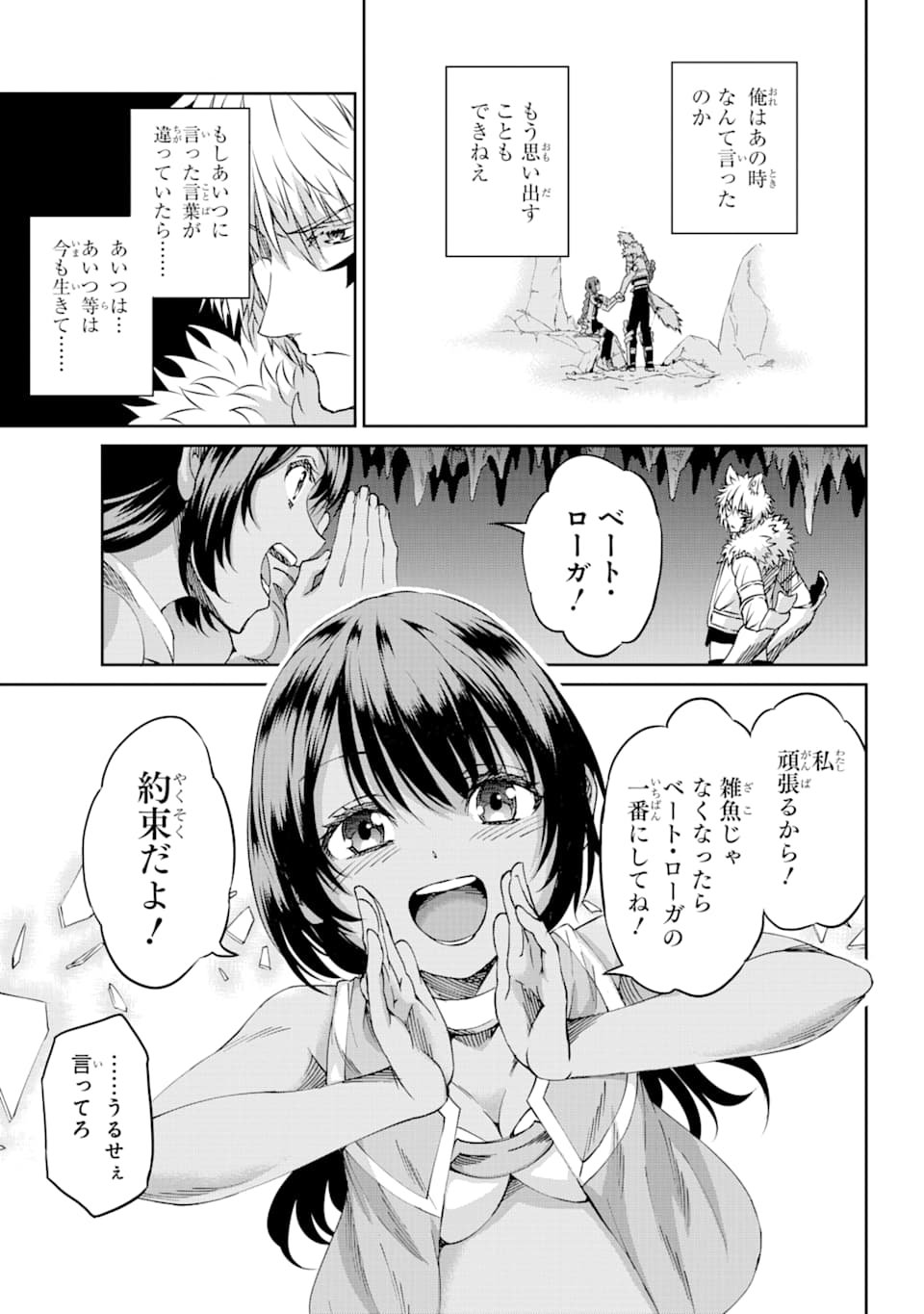 ダンジョンに出会いを求めるのは間違っているだろうか外伝ソード・オラトリア - 第71話 - Page 35