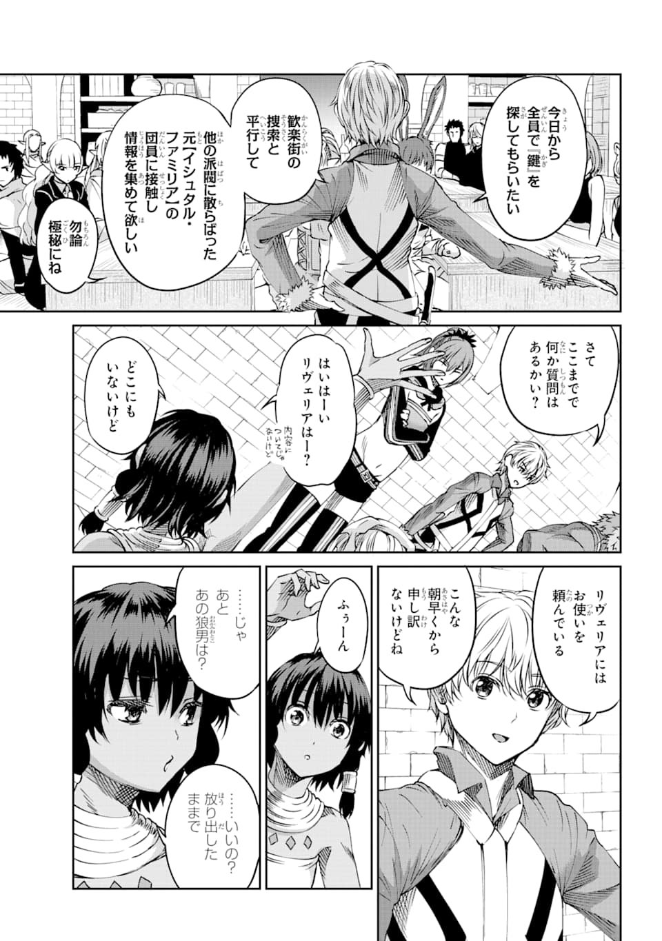 ダンジョンに出会いを求めるのは間違っているだろうか外伝ソード・オラトリア - 第71話 - Page 3