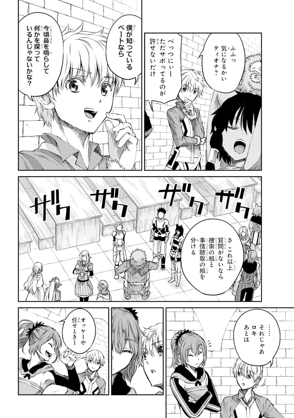 ダンジョンに出会いを求めるのは間違っているだろうか外伝ソード・オラトリア 第71話 - Page 4