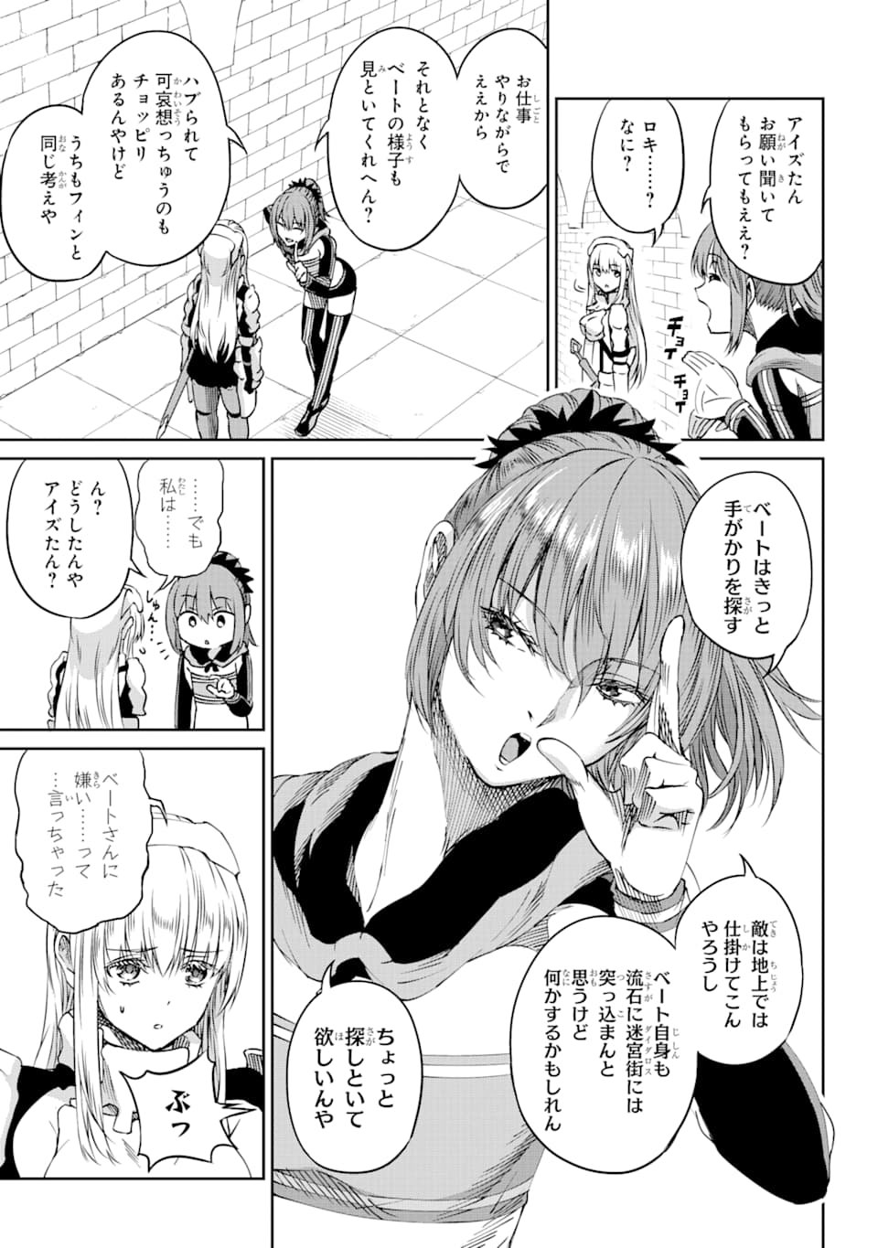 ダンジョンに出会いを求めるのは間違っているだろうか外伝ソード・オラトリア - 第71話 - Page 5