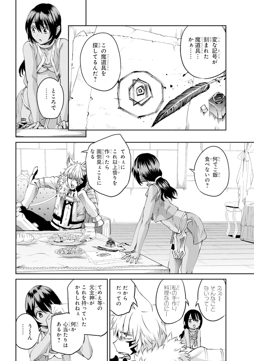 ダンジョンに出会いを求めるのは間違っているだろうか外伝ソード・オラトリア 第71話 - Page 8