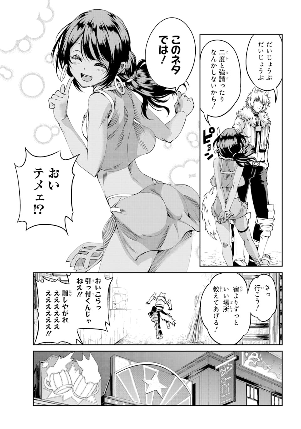 ダンジョンに出会いを求めるのは間違っているだろうか外伝ソード・オラトリア 第70話 - Page 11