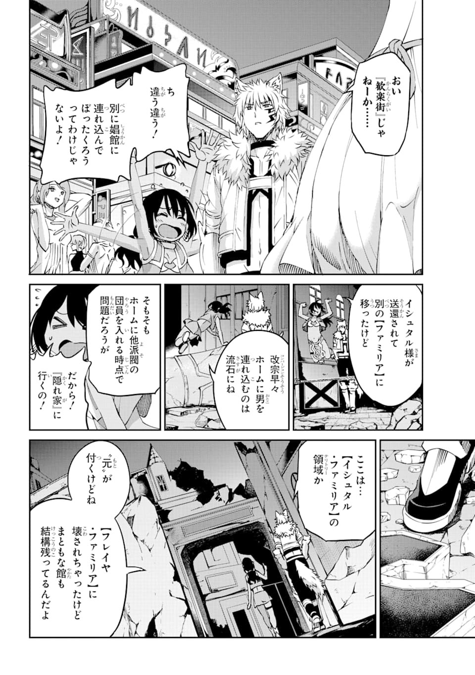 ダンジョンに出会いを求めるのは間違っているだろうか外伝ソード・オラトリア - 第70話 - Page 12