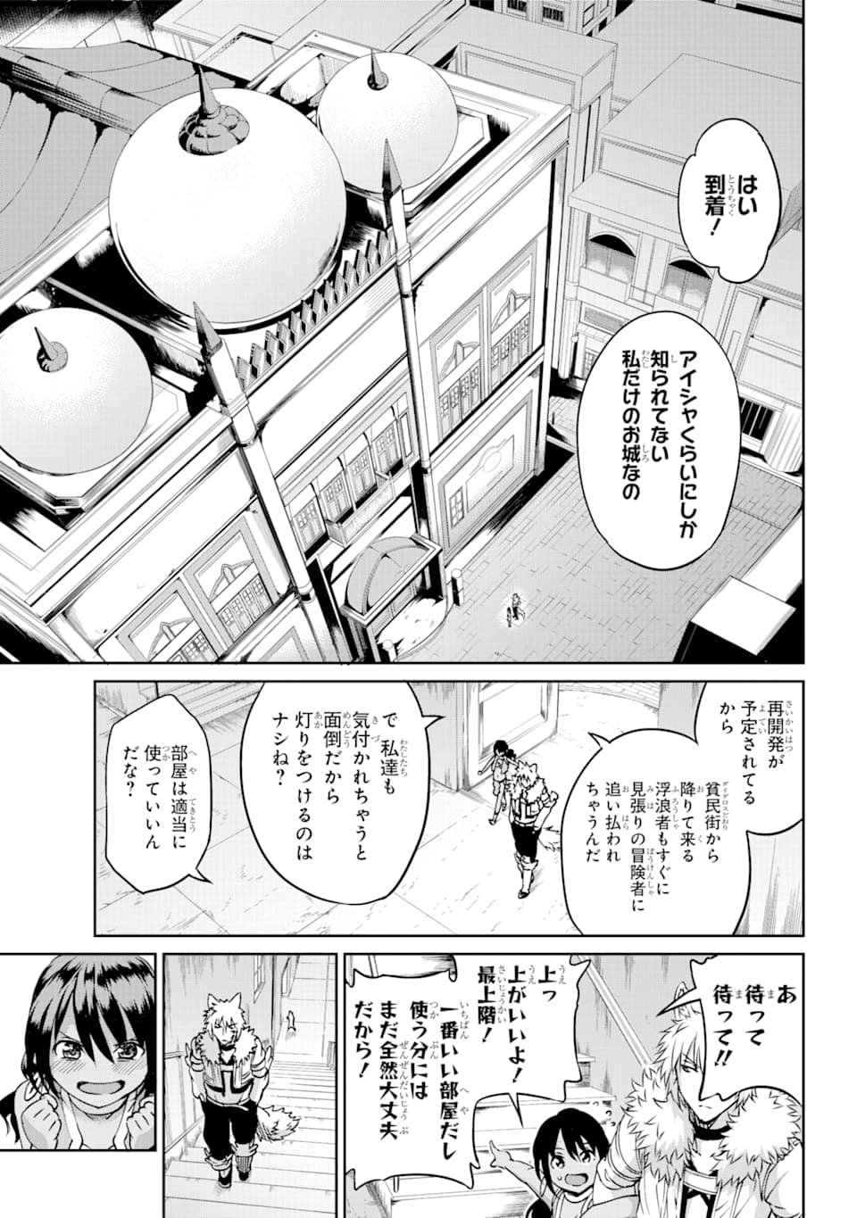 ダンジョンに出会いを求めるのは間違っているだろうか外伝ソード・オラトリア - 第70話 - Page 13