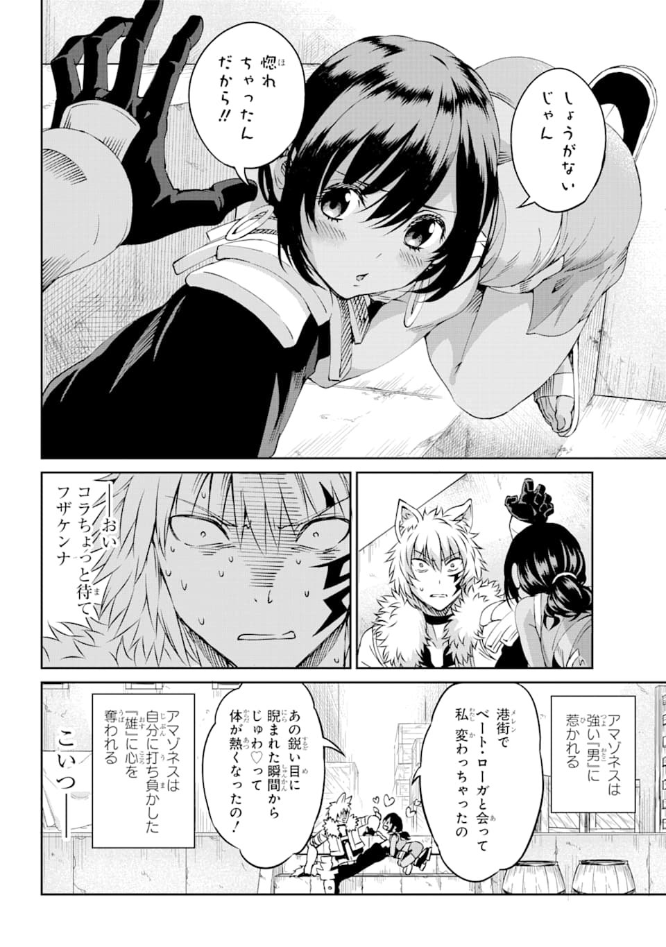 ダンジョンに出会いを求めるのは間違っているだろうか外伝ソード・オラトリア - 第70話 - Page 4