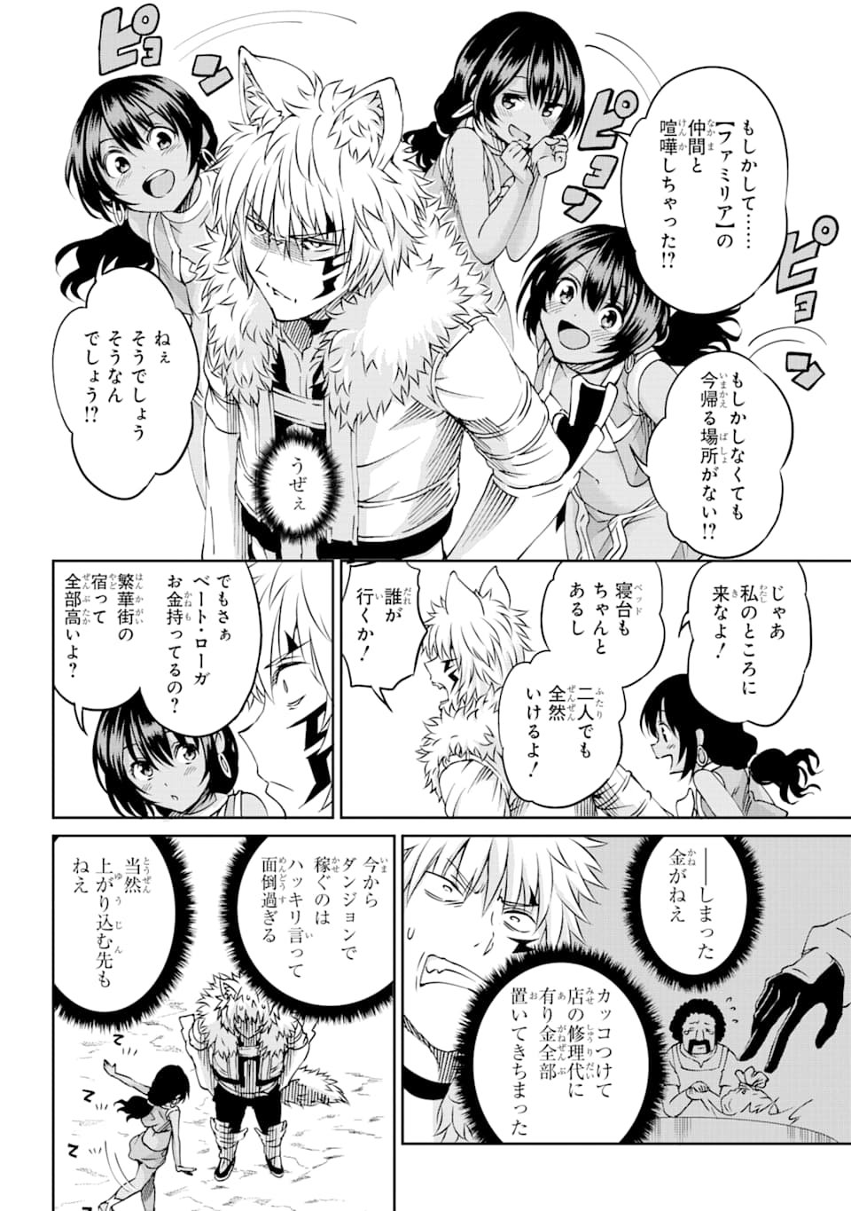 ダンジョンに出会いを求めるのは間違っているだろうか外伝ソード・オラトリア - 第70話 - Page 8